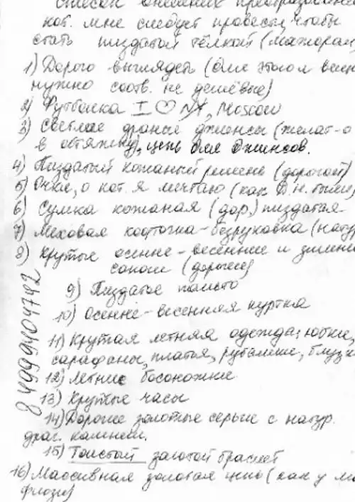 Как стать классной тёлкой-мажоркой