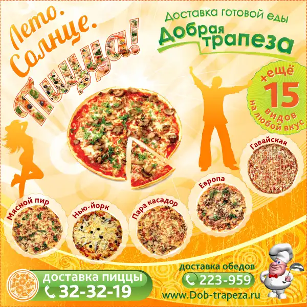 Добрая Трапеза