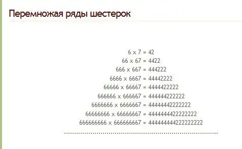 Магия чисел