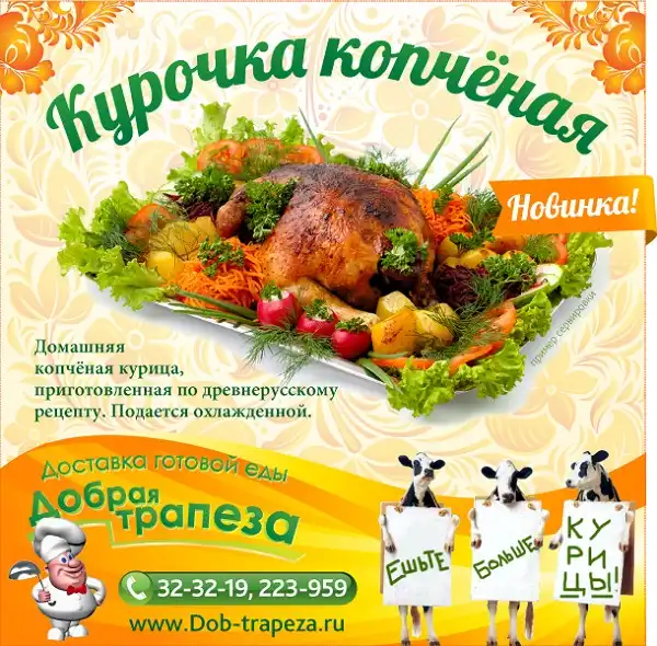 Добрая Трапеза