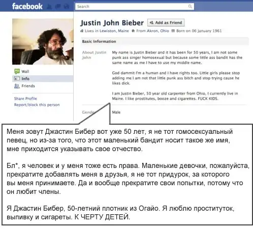 Девушки, перестаньте флудить Джастина Бибера