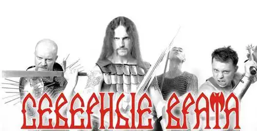 Северные Врата