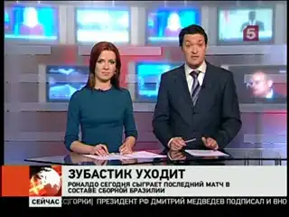 Последний матч Роналдо в составе сборной Бразилии