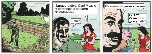 Овца врет!