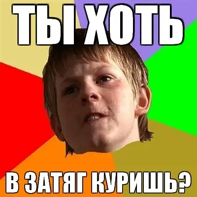 Злой Школьник