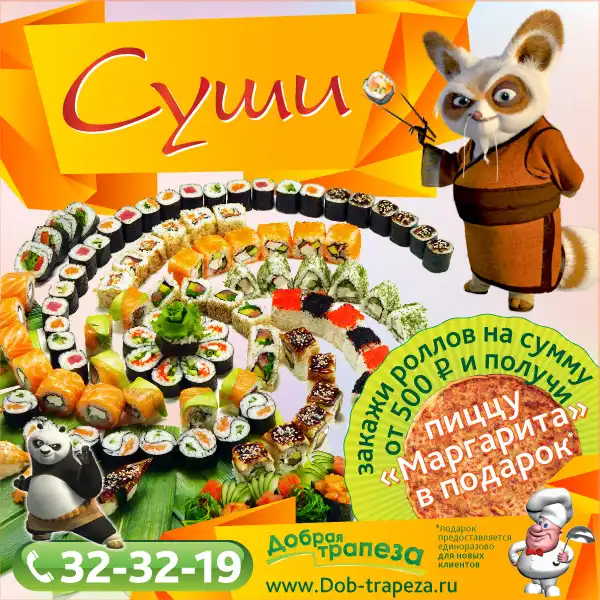 Добрая трапеза