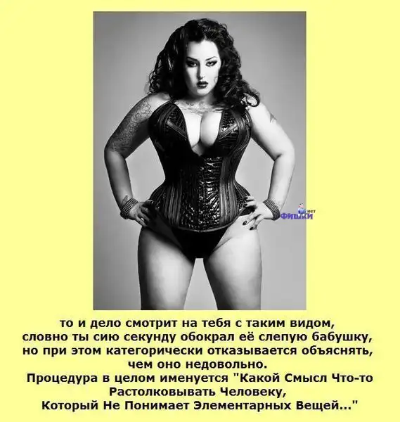 Женщина - это такое существо, которое....