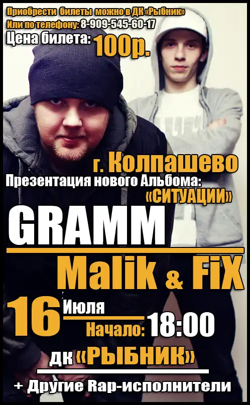 Презентация нового альбома "Ситуации"