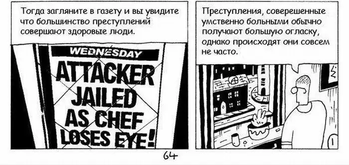 Кто такие шизофреники