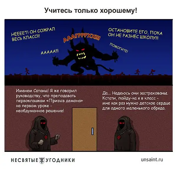 Несвятые угодники.Комикс.Часть1