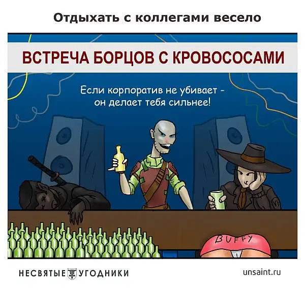 Несвятые угодники.Комикс.Часть 2