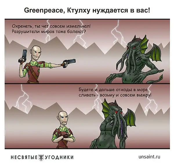 Несвятые угодники.Комикс.Часть 2