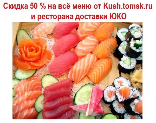 Скидка 50% на всё меню в ресторане доставки ЭКО