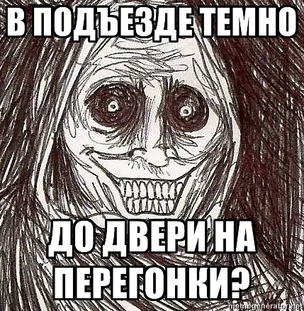 мем "Ночной гость"