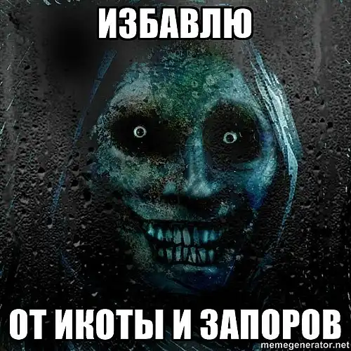 мем "Ночной гость", продолжеение