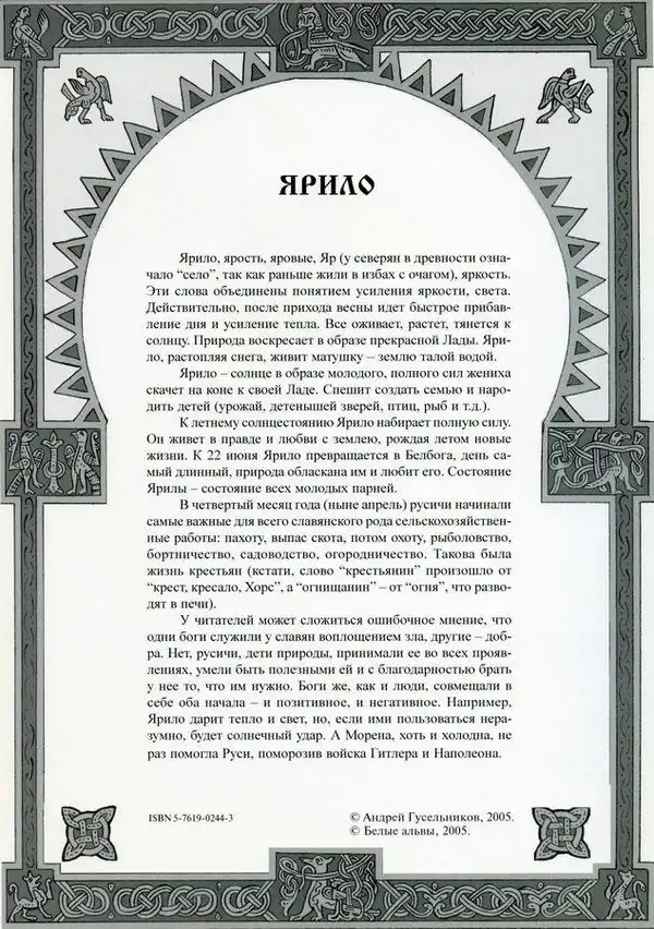 Языческие боги