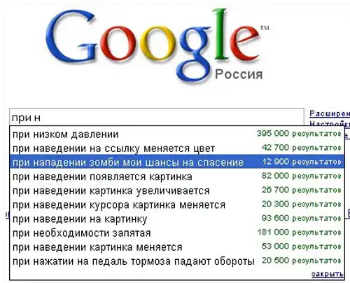 Я спросил у Google