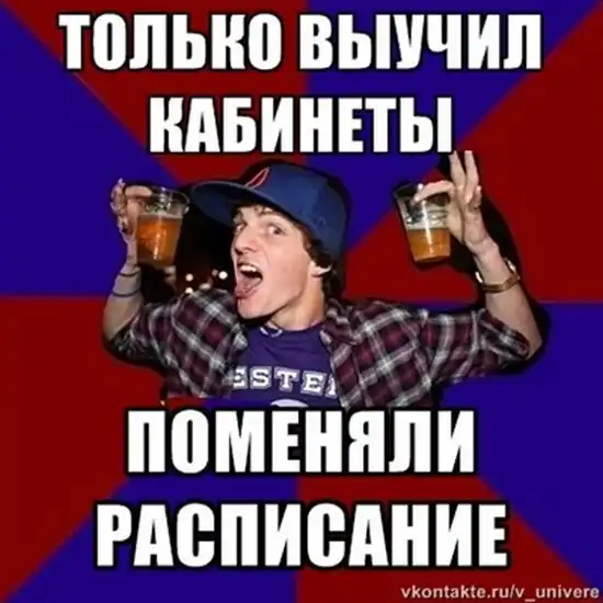 Студентам посвящается