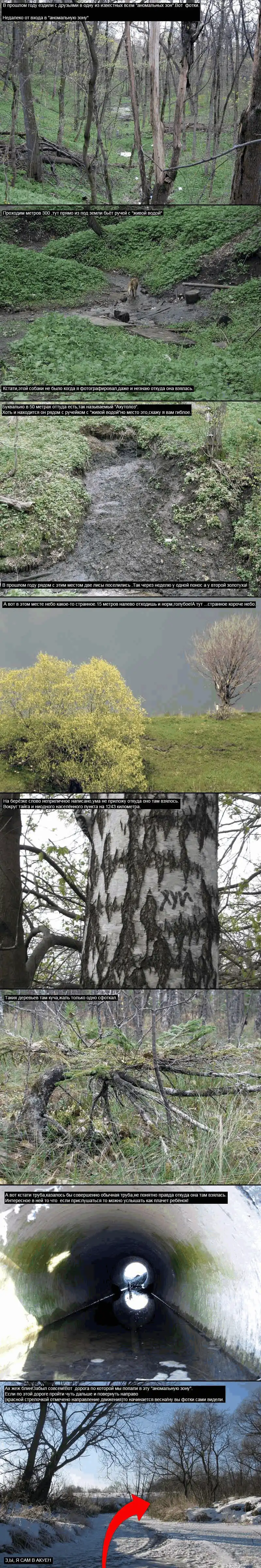 Аномальная зона!!!