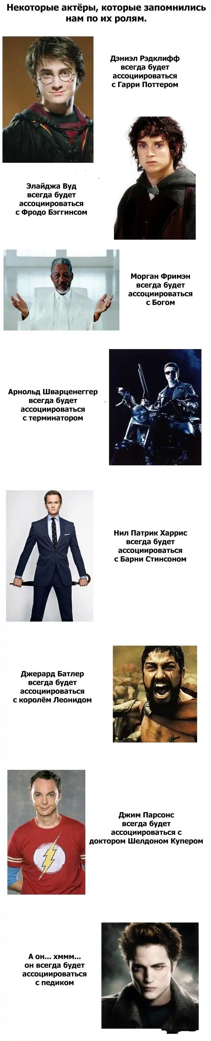 Ассоциации с актёрами (мини пост)