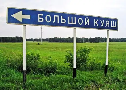 Самые интересные названия российских городов