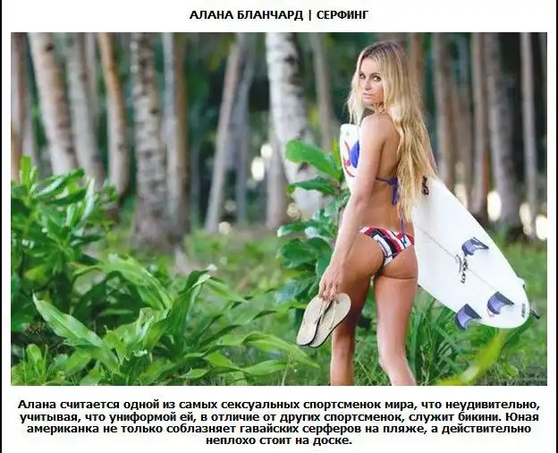 Самые сексуальные спортсменки