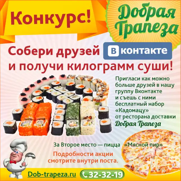 Добрая трапеза