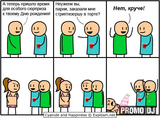 Cyanide and Happiness (50 картинок)