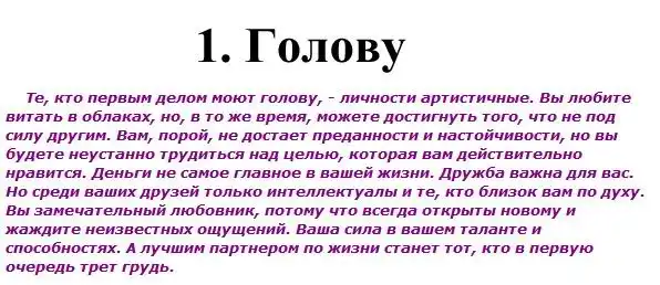 С какой части тела вы всегда начинаете утренний душ?