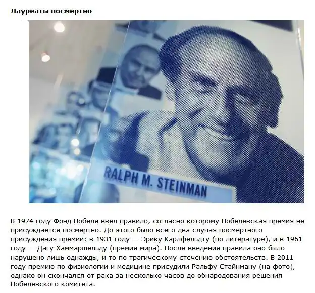 ТОП-10 познавательных фактов о Нобелевской премии