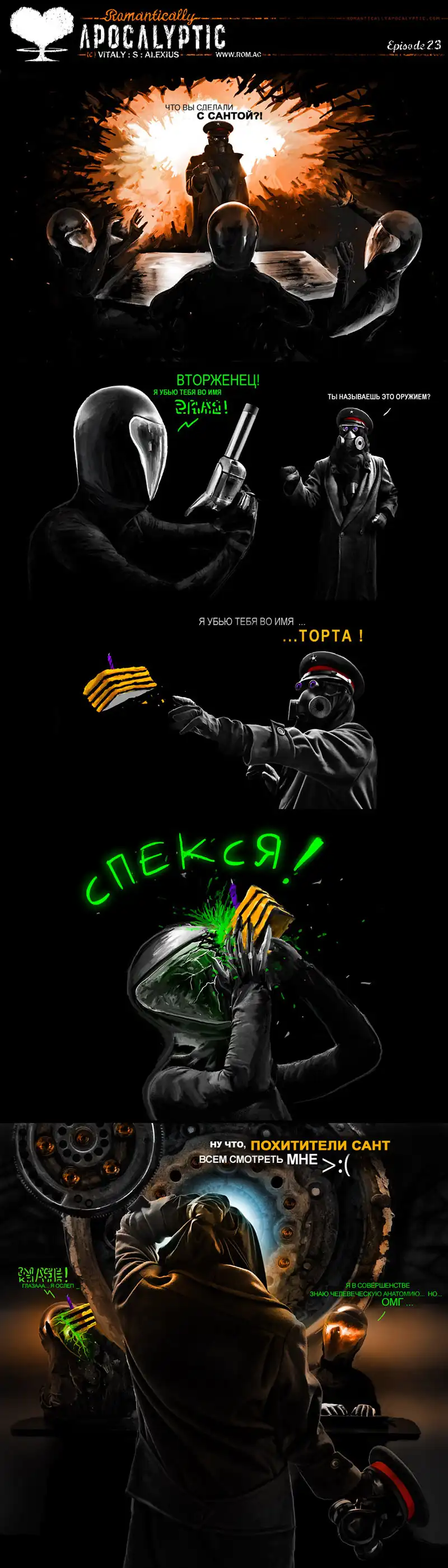 Romantically Apocalyptic ч.2