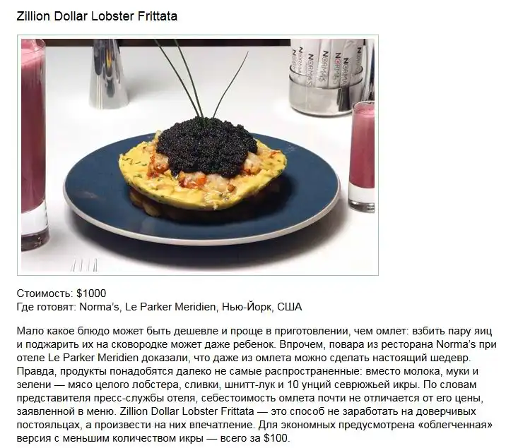 ТОП-10 самых дорогостоящих блюд