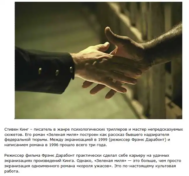 Увлекательные факты о кинофильме " Зеленая миля"