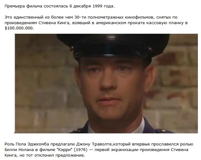 Увлекательные факты о кинофильме " Зеленая миля"