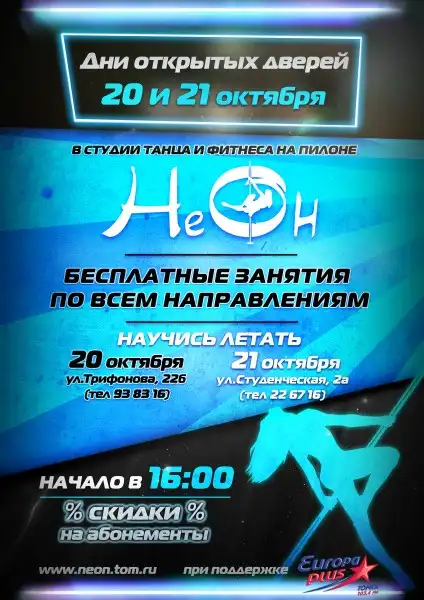 Студия танца на пилоне НЕОН