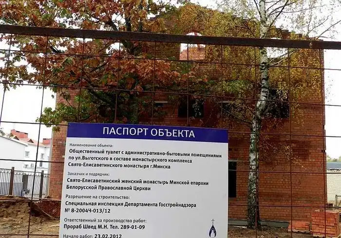 Минские монахи строят трехэтажный туалет