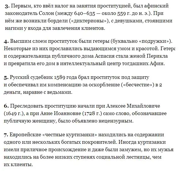 ТОП-10 фактов о проституции в прошлом
