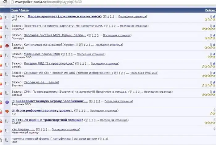 Секретный форум для сотрудников МВД