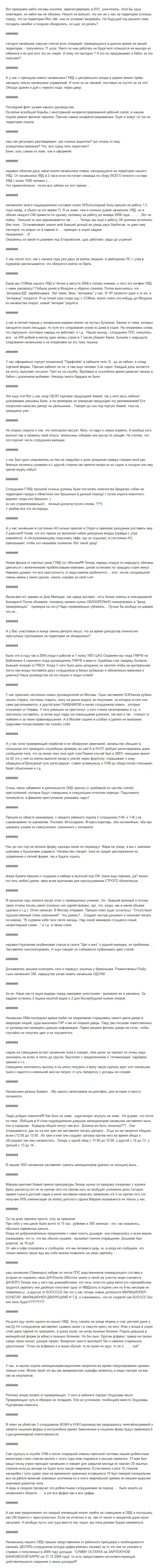 Секретный форум для сотрудников МВД