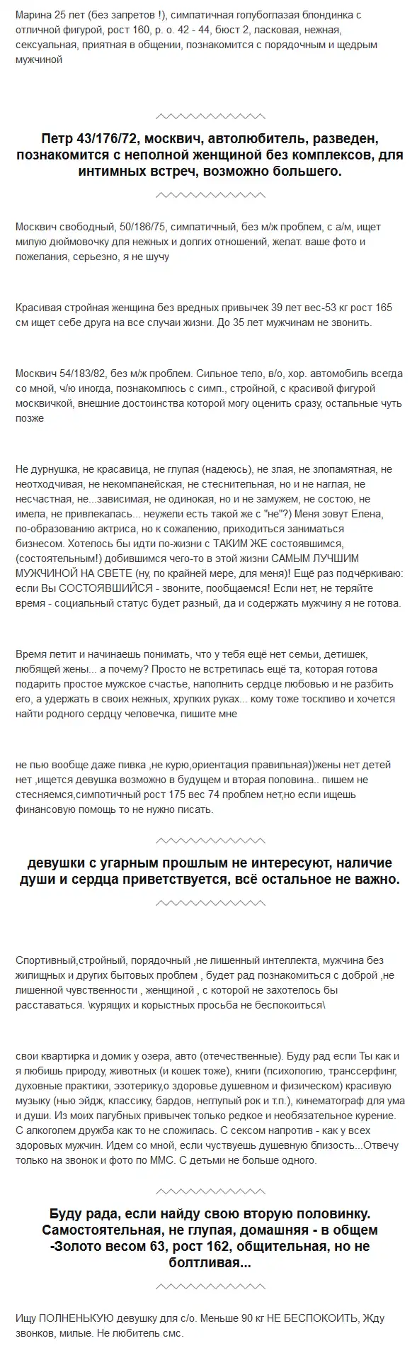 Интим в газетах объявлений