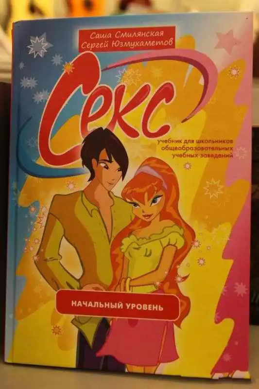 Половое воспитание школьников по-донецки