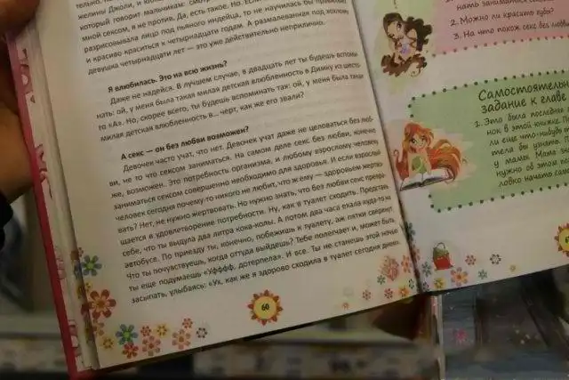 Половое воспитание школьников по-донецки