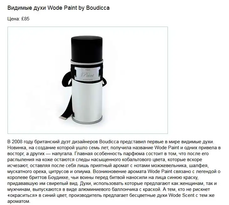 ТОП-10 самых странных парфюмов