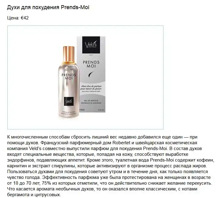 ТОП-10 самых странных парфюмов