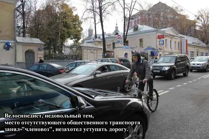 Смелый велосипедист против правительственного Мерседеса