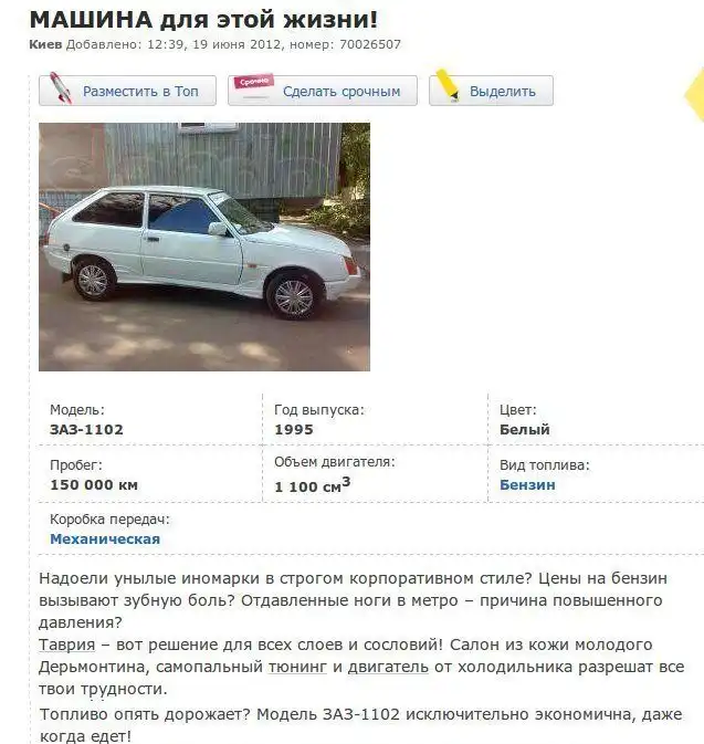 Объявление, после которого хочется купить автомобиль