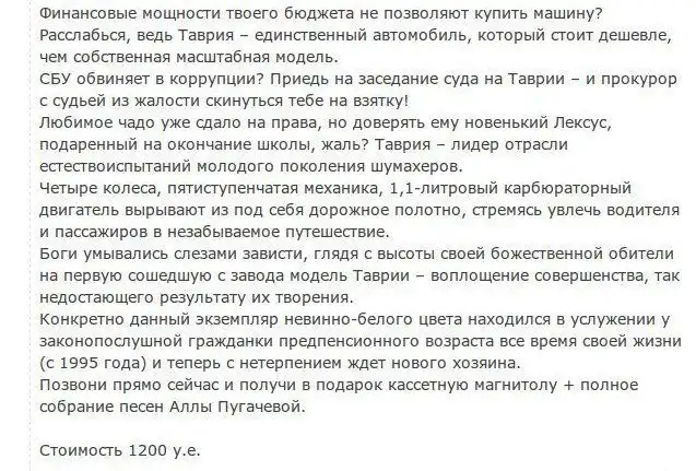 Объявление, после которого хочется купить автомобиль