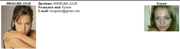 Адский сайт двойников