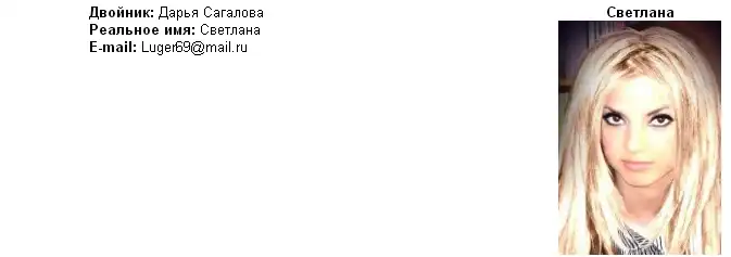 Адский сайт двойников
