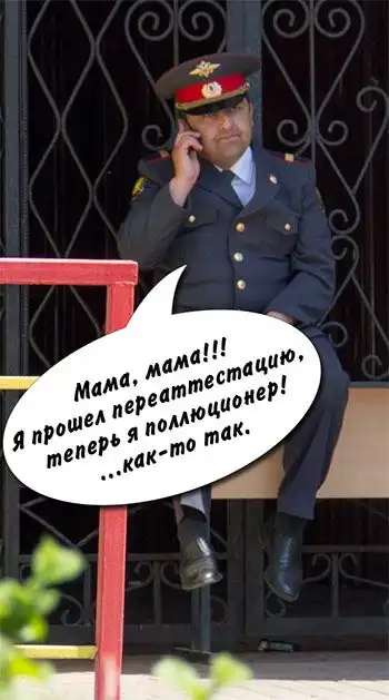 Фотожаба: Грустный полицейский